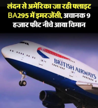 British Airways BA295 Declares Emergency Over Ireland, Rapidly Descends to 9,000 Feet